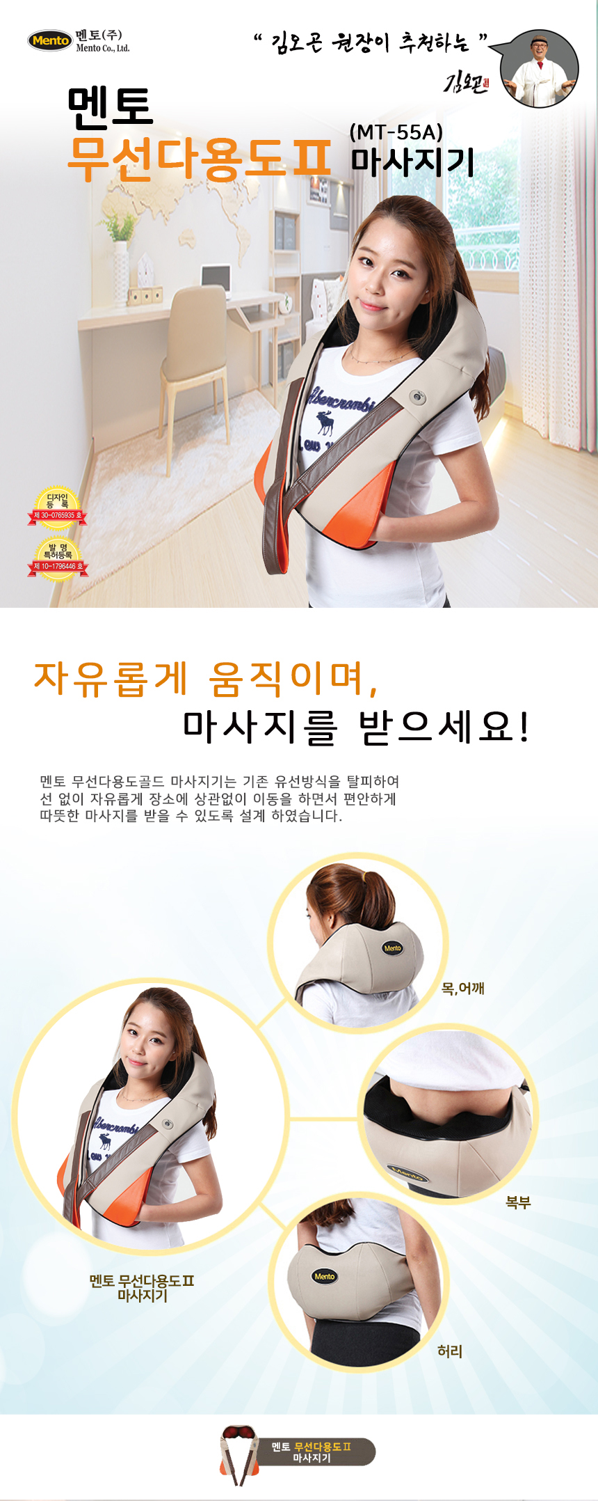 멘터 무선다용도Ⅱ 어깨마사지기 MT-55A